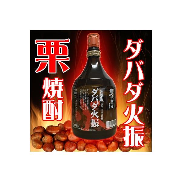 ダバダ火振 25° 900ml 無手無冠 高知栗焼酎