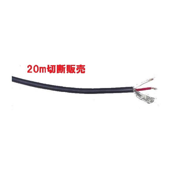 MVVS7／0．18 2芯シールドケーブル 20m切断販売 : 秋葉原