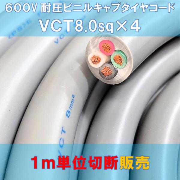 kyushudenki-y_vct8-4-1m