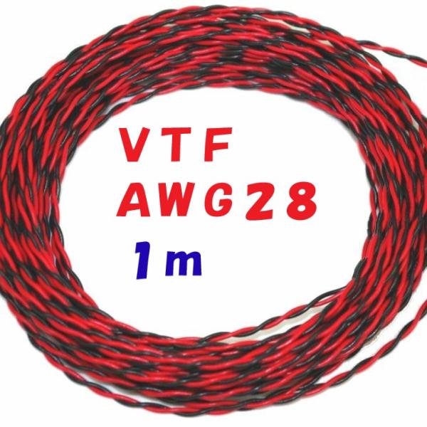 1m 赤黒 AWG28 ツイスト撚り線 VTF 電子機器 配線用電線 UL1007 AWG28