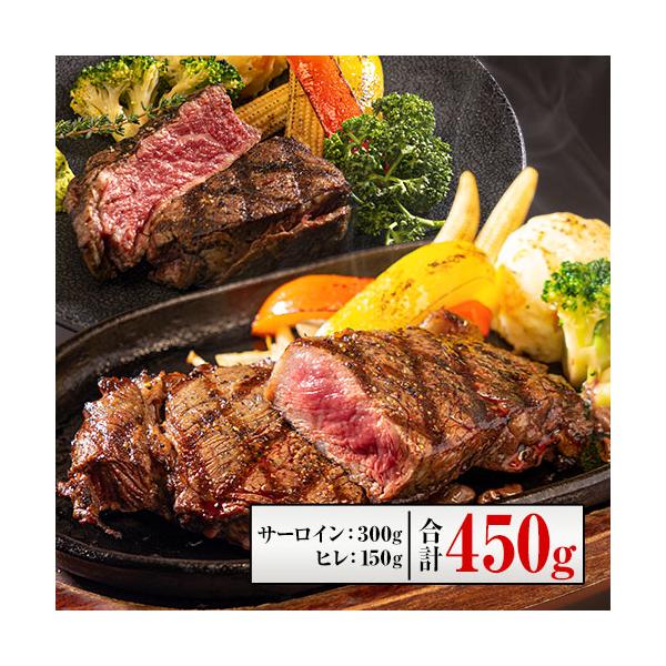 国産 黒毛和牛 厳選 ステーキ セット ヒレ150g + サーロイン300g 爆買 送料無料 7-14営業日以内に発送予定(土日祝除く)|