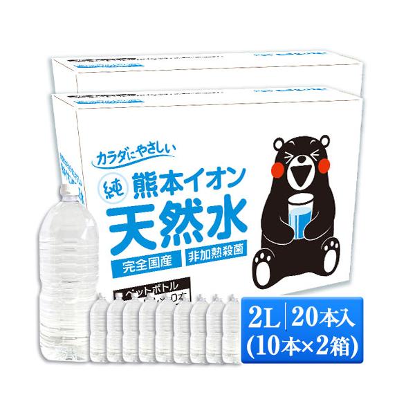 九州・熊本イオン純天然水 ラベルレス 2L×20本入り 熊本県 天然水 シリカ 含有 イオン ミネラルウォーター 爆買い 《1-3営業日以内に発送予定 (土日祝除)》