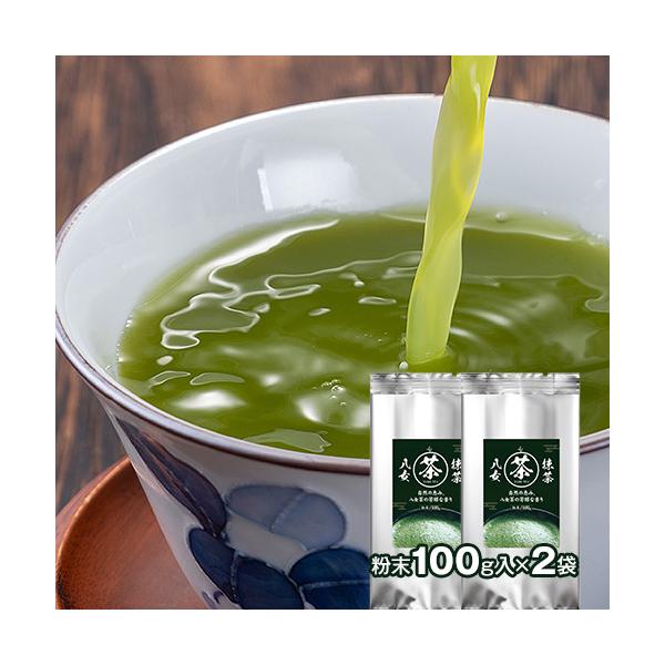 八女抹茶 200g 100g×2袋 送料無料 九州 福岡 八女 産 抹茶 パウダー 《1-5営業以内発送予定(土日祝除く)》