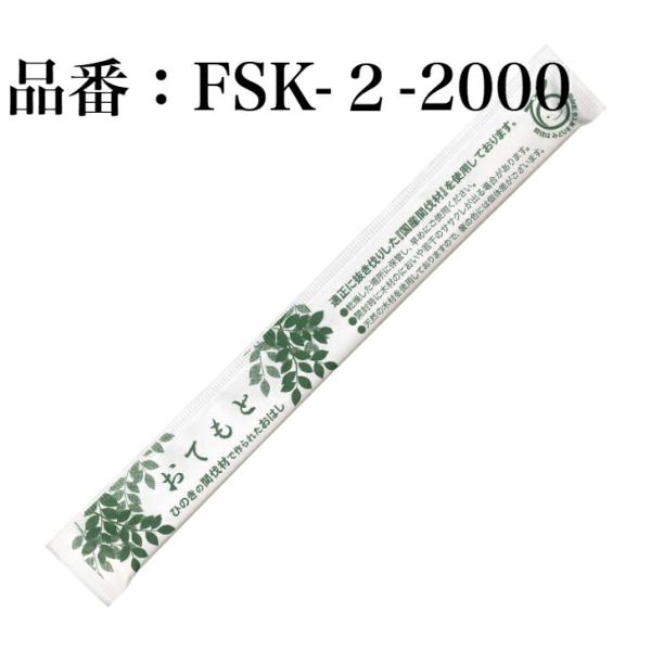 割り箸 2,000膳 業務用 個包装 九州紙工 FSC完封箸 国産ひのき元禄
