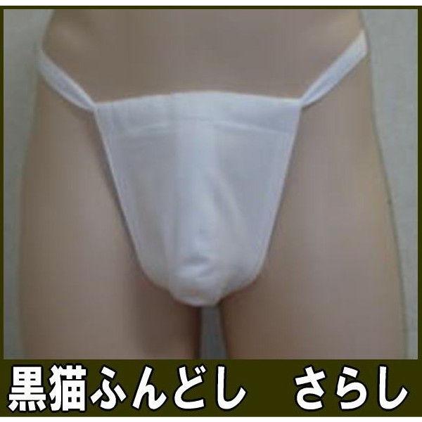 素材：綿100％　晒し木綿サイズ（cm）Mサイズ：紐長さ150 ふんどしの長さ20 前幅18 Lサイズ：紐長さ160 ふんどしの長さ22 前幅19丈夫で、吸湿性がありとても柔らかです初めての方などに最適です。注意：画面上と実物では多少色具合...