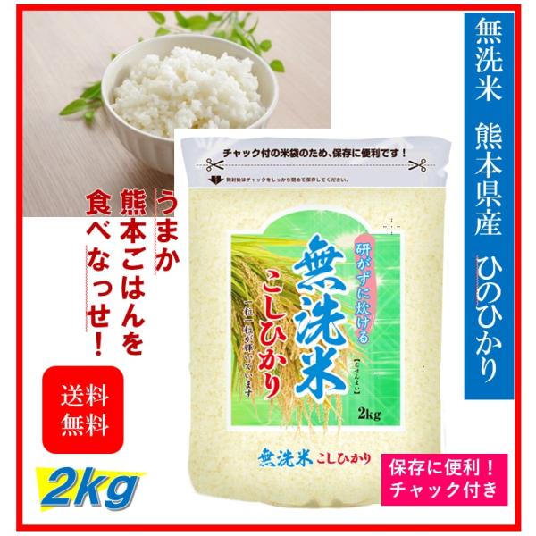米 お米 2kg 無洗米 国内産 こしひかり 令和7年産 送料無料 : 九州