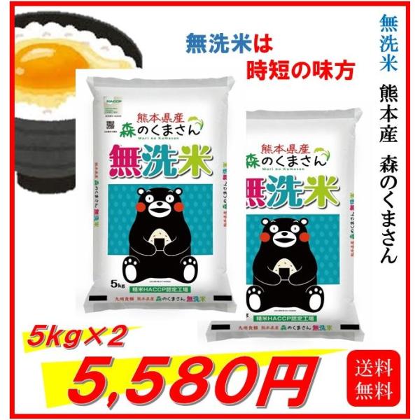 米 お米 10kg (5kg×2) くまモン 森のくまさん 無洗米 米 お米 10kg (5kg×2) くまモン 森のくまさん 無洗米