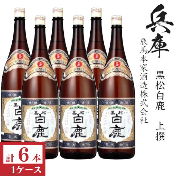 黒松白鹿 上撰 白鹿1800ml瓶×6本 : 九州酒問屋 - 通販 - Yahoo