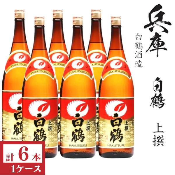 白鶴酒造 上撰 白鶴1800ml瓶×6本 : 九州酒問屋 - 通販 - Yahoo