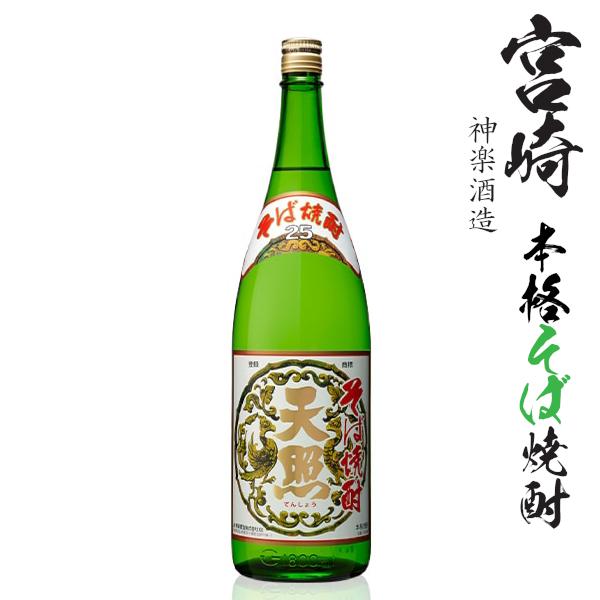 そば焼酎　天照　25度1800ml瓶