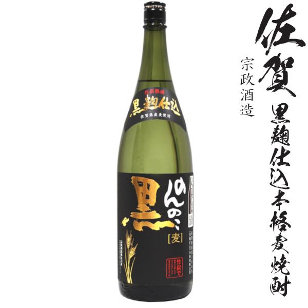 宗政酒造 本格麦焼酎 黒のんのこ25度1800ml瓶 : 九州酒問屋 - 通販