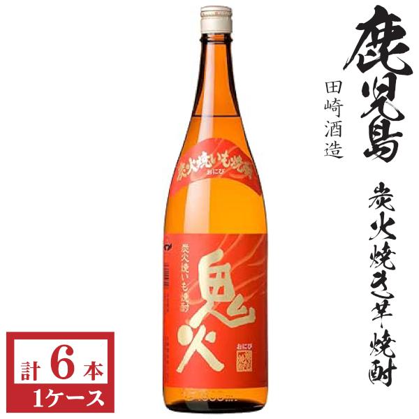 芋焼酎　鬼火　田崎酒造株式会社　化粧紙巻　古酒25°　1800ml 楽天市場】炭火焼き芋焼酎 鬼火25度1800ml 【田崎酒造】【芋焼酎 いも