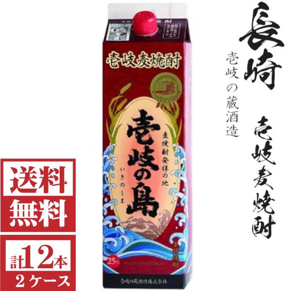 [送料無料]壱岐麦焼酎　壱岐の島25度1800mlパック2ケース（12本）壱岐の蔵酒造 <包装不可 他商品と同梱不可>