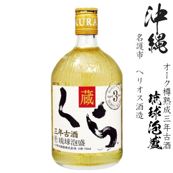 泡盛 くら 蔵 古酒長期熟成25度720ml瓶 : 九州酒問屋 - 通販