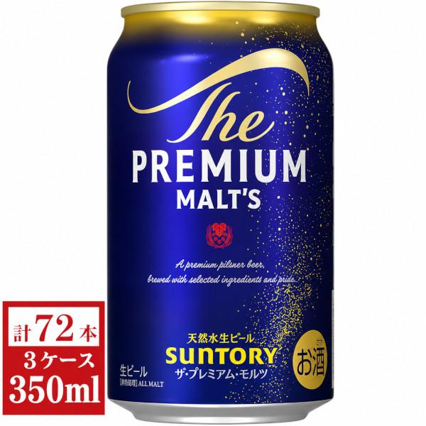 SUNTORY（サントリー） ザ プレミアムモルツ350ml缶3ケース（72本入 