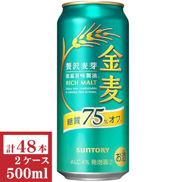 SUNTORY（サントリー） 金麦（糖質75％off）500ml缶2ケース（48本入