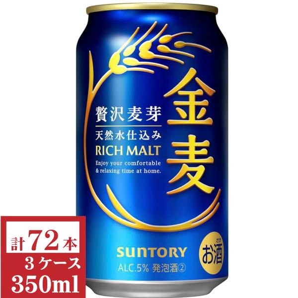 金麦 3ケース 72本 SUNTORY（サントリー） 金麦350ml缶3ケース（72本入） : 九州酒問屋