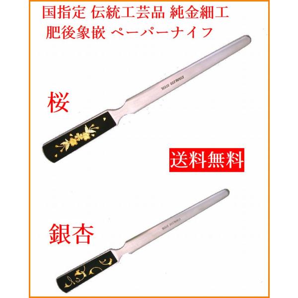 肥後象嵌 ペーパーナイフ 小型ナイフ付 箱入 美品 439 肥後象嵌 ペーパーナイフ 小型ナイフ付 箱入 美品 439 - メルカリ