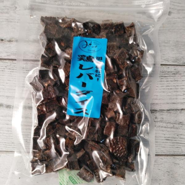 みちのくファーム 無添加おやつ 鶏レバーダイス 200g メール便送料無料商品券消化 使える 爆買