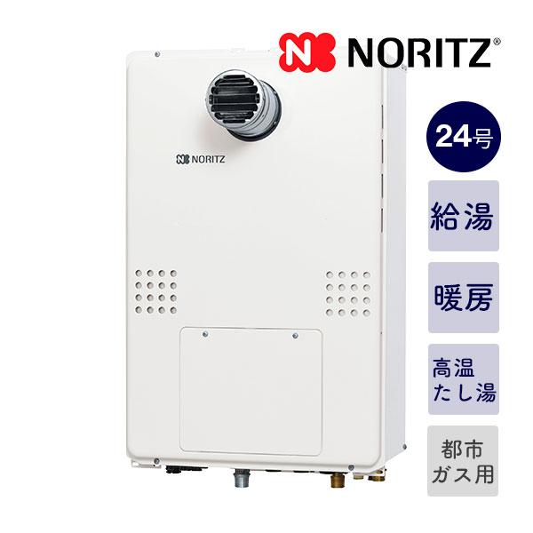 ノーリツ（NORITZ） 新定価！当店ダンボール梱包巻き出荷！ノーリツ