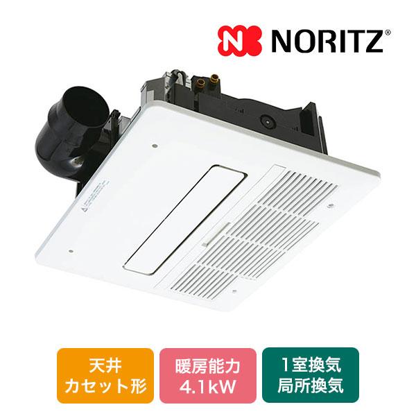 ノーリツ 浴室暖房乾燥機 BDV-4106AUKNC-BL カワック 1室換気 ノーリツ 浴室暖房乾燥機 BDV-4106AUKNC-BL カワック 1室換気