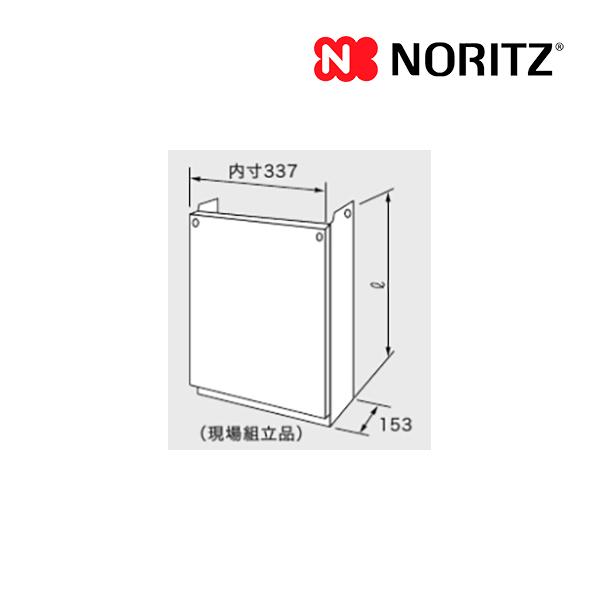 ノーリツ（NORITZ） 新定価！＊在庫あり＊ノーリツ【配管カバーH33