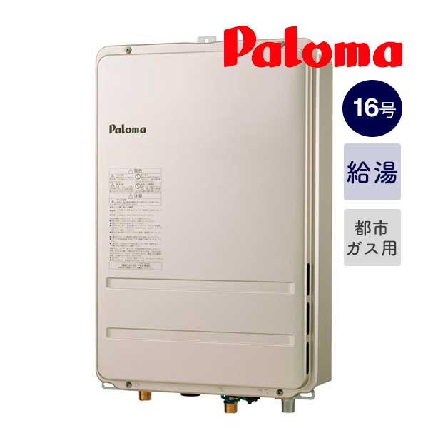 パロマ *在庫あり*パロマ【PH-1615ABL】16号ガス給湯器 パロマ *在庫あり*パロマ【PH-1615ABL】16号ガス給湯器