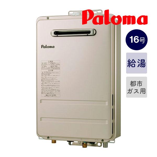 パロマ ＊在庫あり＊パロマ【PH-1615AW】16号ガス給湯器