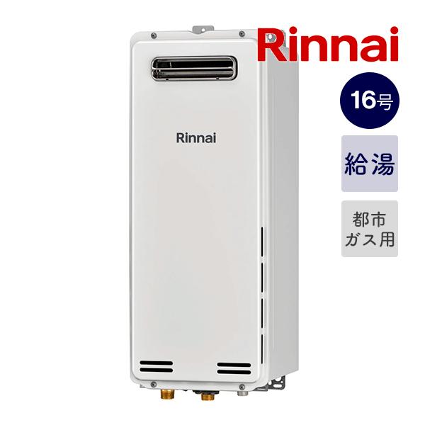 リンナイ ガス給湯器 RUX-SA1616W-E 都市ガス12A・13A リモコン リンナイ ガス給湯器 RUX-SA1616W-E 都市ガス12A・13A リモコン