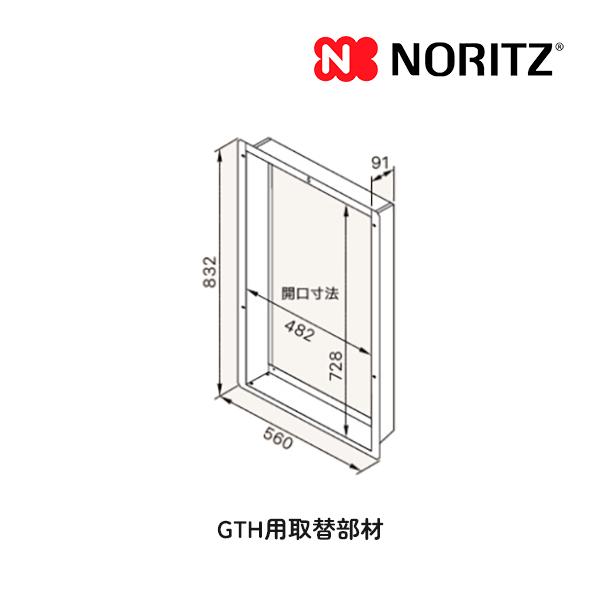 ノーリツ（NORITZ） 新定価！＊在庫あり＊ノーリツ【扉内ケースTC-12MA