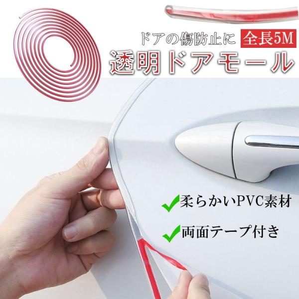 ■愛車ドアの開閉時の衝撃と傷を防止できます.■両面テープ施工済み、ドアエッジに貼るだけで装着できます。■ドア部分だけではなく、リアハッチなどにも装着可能。■ハサミで自由にカット可能です。■全長約5メートルございますので、様々なお車に取り付け...