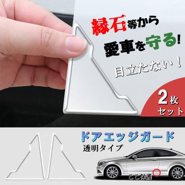 車用 ドアコーナーガード 三角 プロテクター コーナープロテクター ドアガード ドアエッジガード 傷防止 凹み防止 錆び防止 錆び隠し 自動車