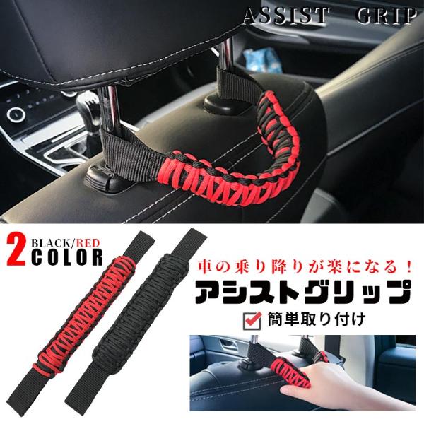 ヘッドレストグリップ アシストグリップ セフティーグリップ
