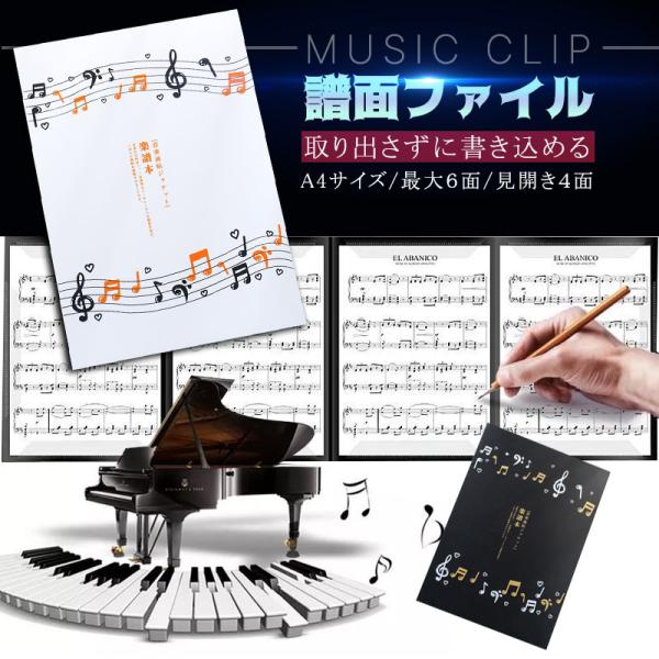 ■取り出さずに書き込める■A4サイズ/最大６面収納/見開き４面■楽譜を守る防水素材■反射防止のくり抜きデザイン【商品内容】：楽譜 ファイル【カラー】：ブラック・ホワイト【サイズ】：(約)縦31.3cm×横22.2cm×厚み1.2cm、展開幅...