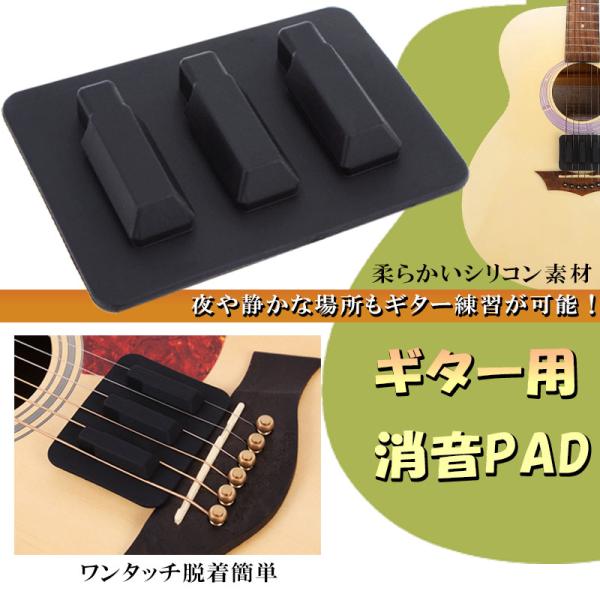 ■ギターの音量を抑制するラバー消音パッド■柔らかいシリコン素材、弦を傷付けない！■夜間にもギター練習をしたいあなたに【商品内容】：ギター消音パッド*1【サイズ】:約７.５cm*5.7ｃｍ【重量】:約16ｇ【素材】:シリコン【色】:ブラック○...