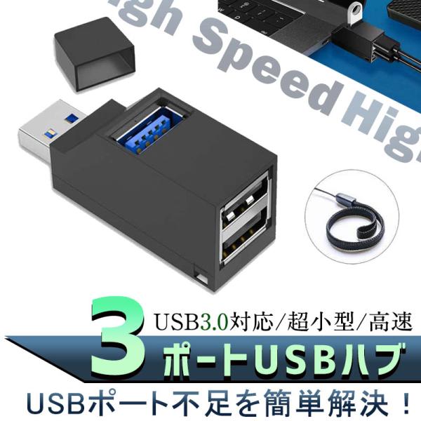 ■USBポート不足を簡単解決！■USB3.0対応、最大5Gbpsのデータ転送速度を実現■Windows、Mac、Linuxなど、さまざまなデバイスで使用可能■日常の需要に応じて、広幅<適用■軽量でコンパクトなデザイン、持ち運びに便利■...
