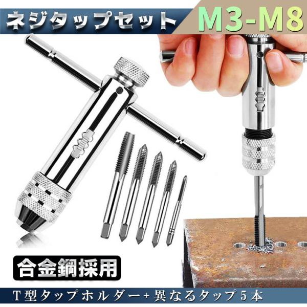 [Release date: September 17, 2025]■合金鋼素材で、耐久性と強度に優れ、■調整可能なネジタップヘッドで、M3-M8に対応！■正・逆回転対応のラチェット式■エクステンションバー調整可能、狭い場所でも作業可能■型...