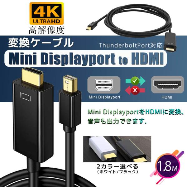 ■Mini DisplayPort端子を搭載した機器の映像信号を変換し、HDMI入力端子を搭載したディスプレイ・テレビ・プロジェクターなどに出カすることができます。■4K(3840x2160)の解像度に対応、鮮明な映像を大画面に映す！■Mi...