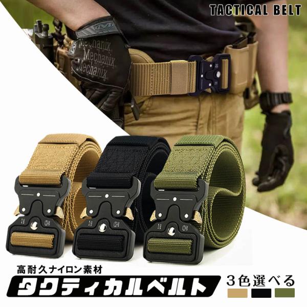 ■カチッとはめるだけで簡単装着!■左右金具を押して簡単取外し！■3カラー（グリーン、ベージュ、ブラック）選べます■耐久性に優れたナイロン素材を使用■最大115cmまで長さ調整可能！■様々なシーンで活躍【商品内容】：タクティカルベルト【長さ】...