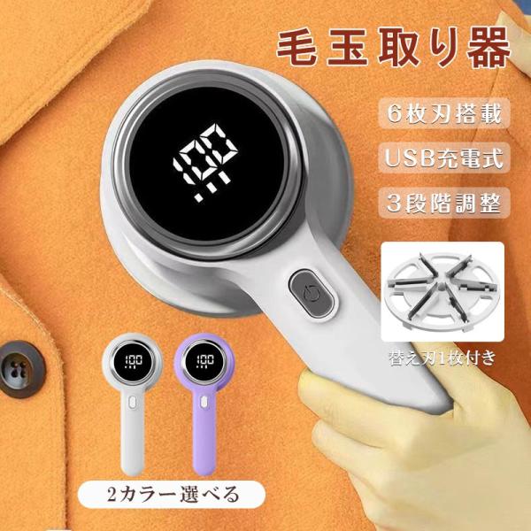 ■3段階調節可能■ステンレス製の6枚刃搭載■LEDディスプレイ搭載■USB充電式、Type-Cポート採用■8500r/mの高出力モーター搭載■力ット?吸入一体型デザイン■大容量のダストカバー搭載■誤作動を防ぐ安全設計【商品内容】：毛玉クリー...