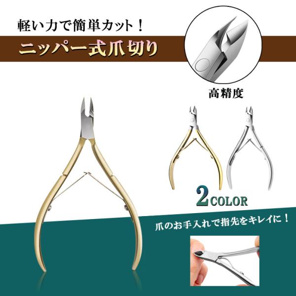 ■軽い力で簡単カット！■爪のお手入れにおすすめな爪切りです■ニッパー式でお手入れしたい場所をピンポイントでお手入れできます■爪のキューティクル部分も切れます■一般のはさみでは切りにくい剥がれかけた皮膚を取り除けます■サイズもコンパクトで持ち...