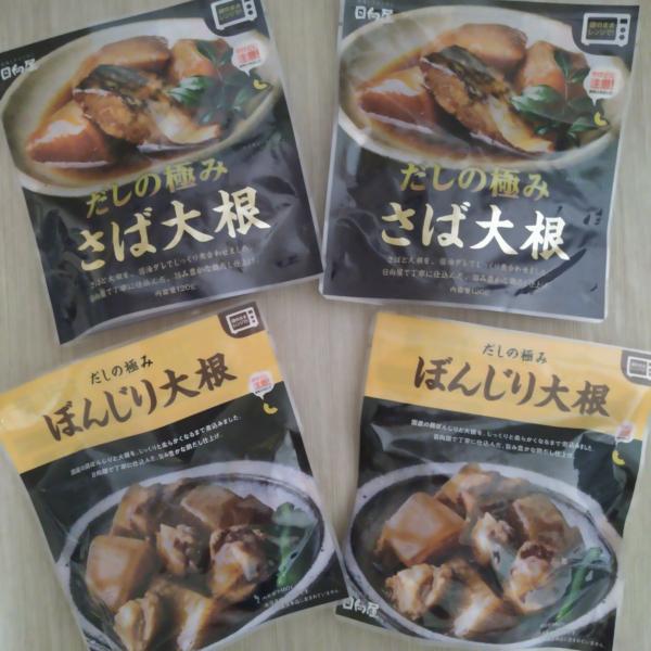日向屋 だしの極み ぼんじり大根 160g×2袋 さば大根 120g×2袋 メール便送料無料