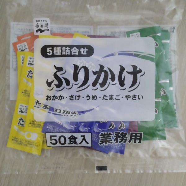 永谷園 業務用ふりかけ 5種×10食 詰め合わせ(おかか・さけ・うめ・たまご・やさい) メール便送料無料 ポイント消化