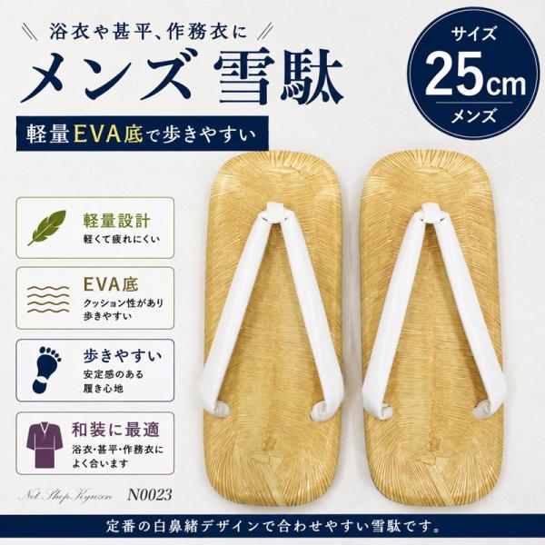 雪駄 メンズ 25cm 白鼻緒 軽量 EVA底 スポンジ底 高級底 浴衣 甚平 作