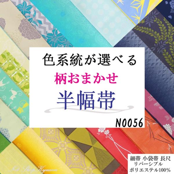 半幅帯 可愛いデザイン 化繊 着物 RO-3014 名物裂のような古典縞模様美しい半幅帯 - アンティーク着物