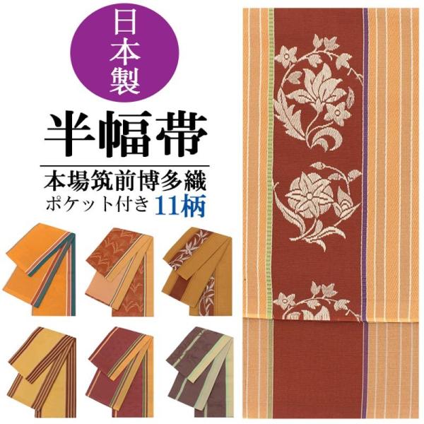 半幅帯 本場筑前博多織 深蘇芳色 椿 茶梅 地模様 NO-1027 半幅帯 本場筑前博多織 深蘇芳色 椿 茶梅 地模様 NO-1027 【公式通販】
