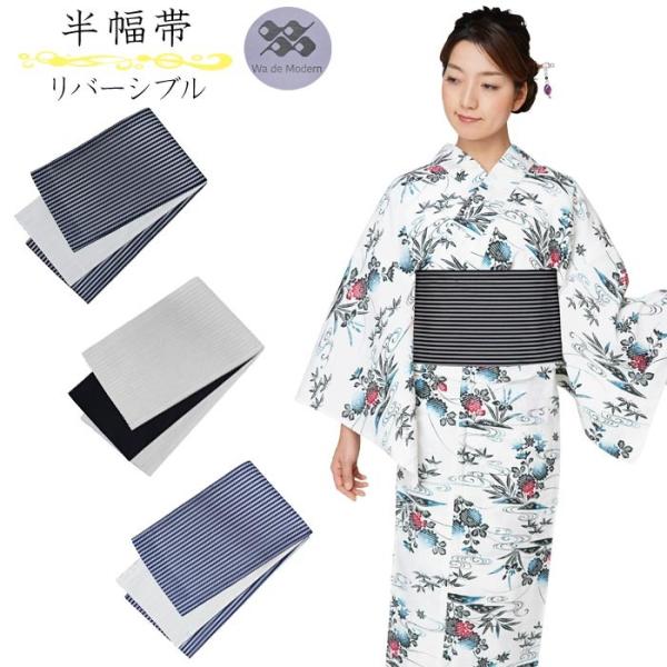 専用◯C134+a157 化繊 さくら　半幅小袋帯 着物 半幅帯 レディース Wa de Modern チュール ストライプ ブラック