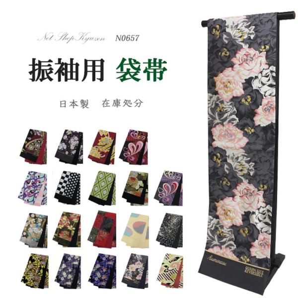【成人式 振袖用 礼装用】黒地 袋帯 金糸 華文 菊 桜 蝶 kyuzen_0657