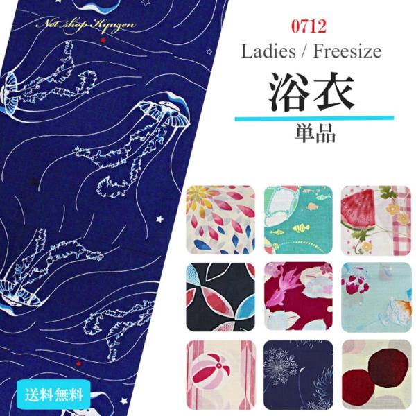 浴衣 レディース 選べる柄 激安浴衣 単品 1 000円台 安い ポップ 古典 レトロ オシャレ 可愛い 在庫限り 上品 モダン 大人 プレタ 仕上がり品n0712 Buyee Buyee Japanese Proxy Service Buy From Japan Bot Online