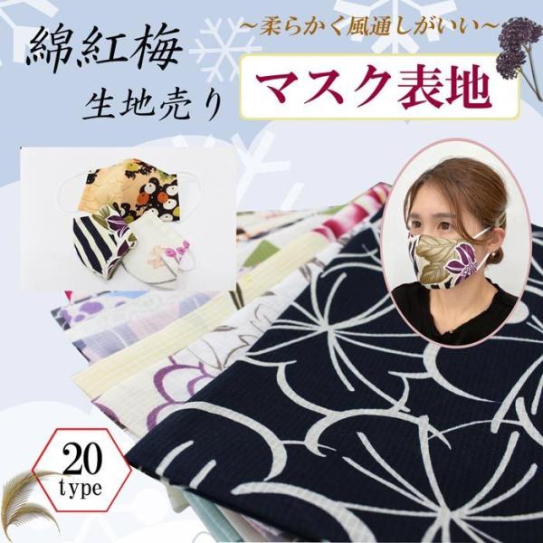 【2個制作可能！】手作りマスク 表生地 綿紅梅 春夏マスク 花柄 和柄  浴衣生地 マスク 洗える 柔らかい ゆかた 風邪対策 ハンドメイド 手芸N0910